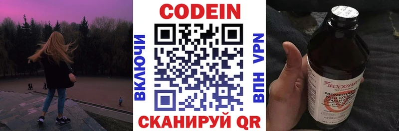 Codein Purple Drank  Энем 